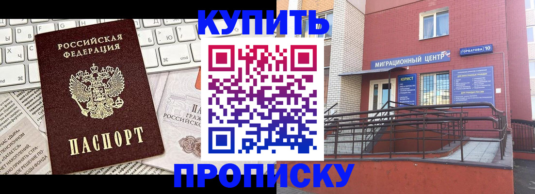 прописка в Ельне