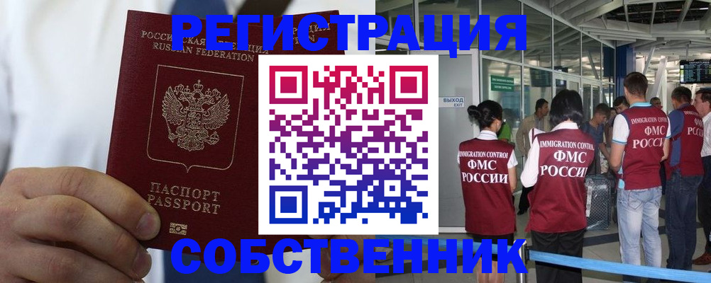 временная регистрация законно в Ельне