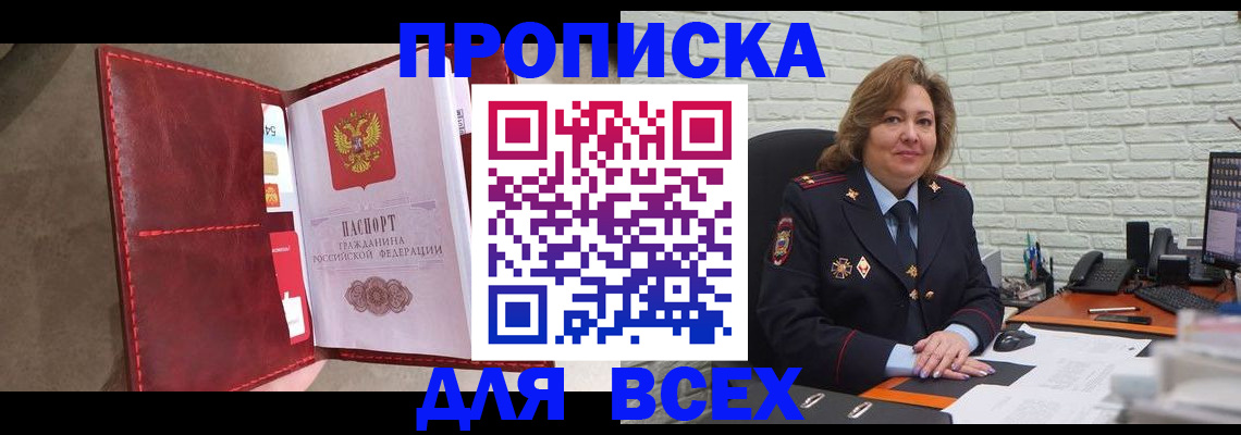 временная регистрация законно в Ельне