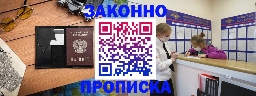 прописка законно в Ельне
